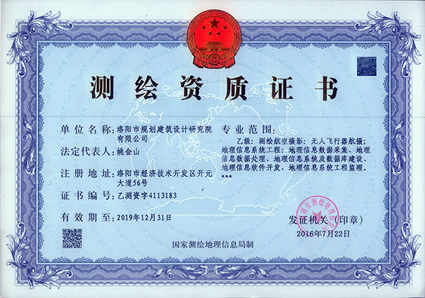 河南省測繪地理信息局新頒發(fā)的乙級(jí)資質(zhì)證書-1.jpg