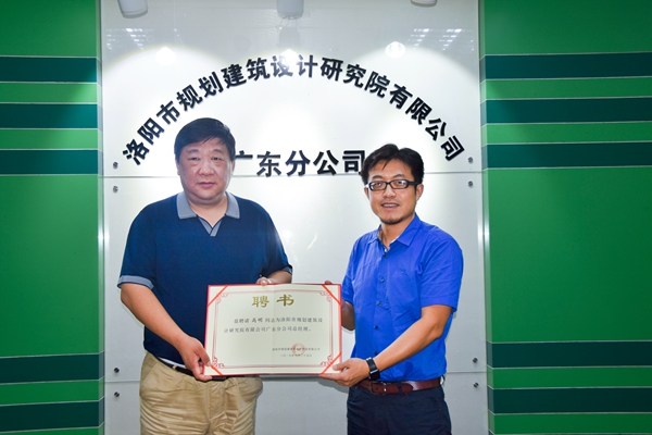 1、向廣東分公司負(fù)責(zé)人高明頒發(fā)了任命聘書.jpg