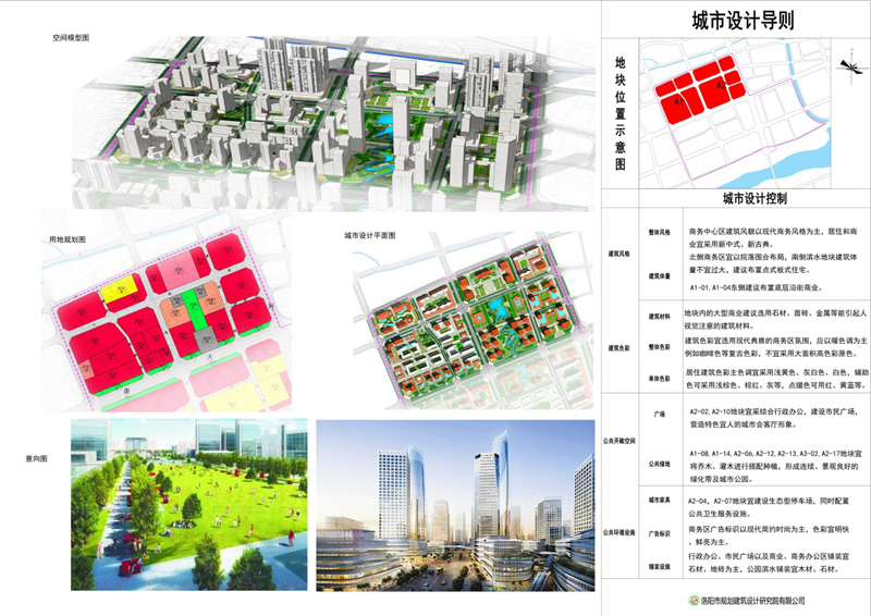 06汝陽縣中心商務區(qū)空間及控制性詳細規(guī)劃02.png