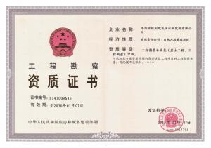 工程勘察甲級(jí)
